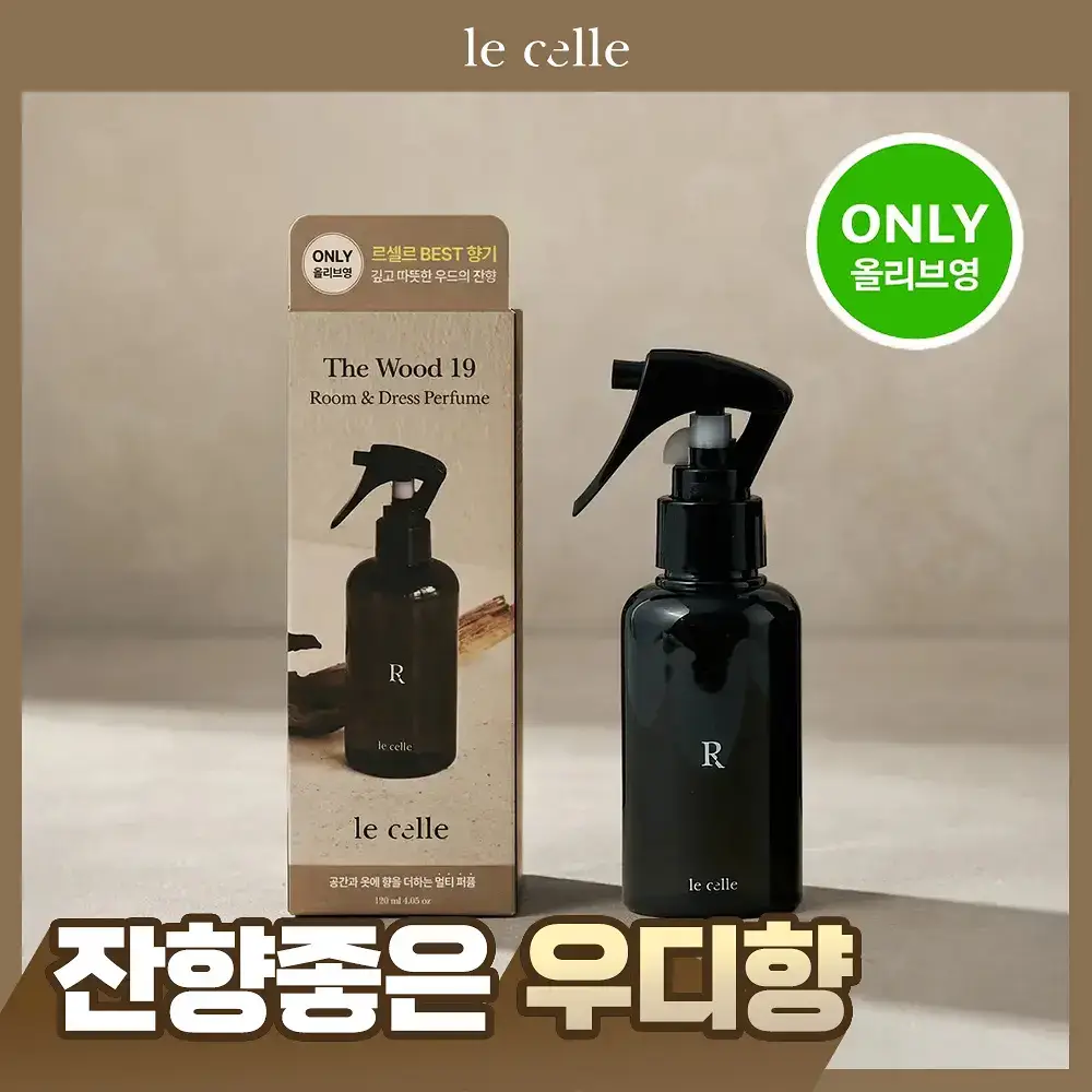 [잔향좋은 우디향] 르셀르 룸&드레스 퍼퓸 120ml 더우드 19